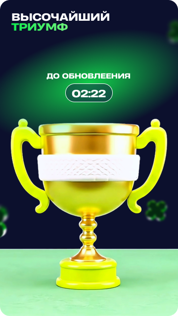 Сценарий 2: Неактивный кубок и таймер